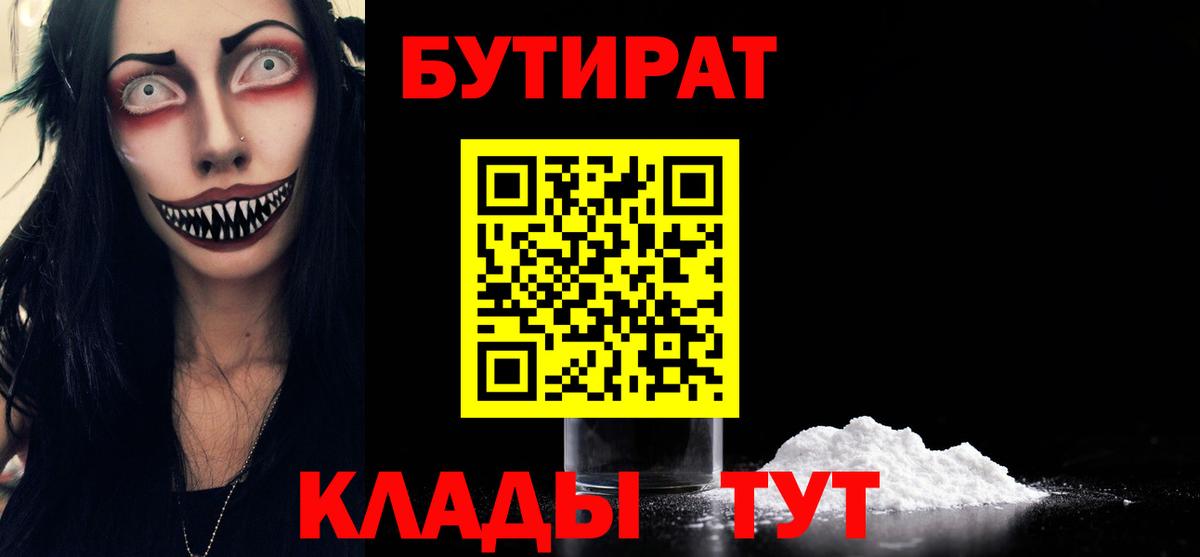 Бутират 99% Нижний Новгород