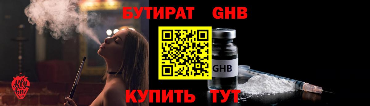 БУТИРАТ 99%  Вход с VPN  Нижний Новгород 