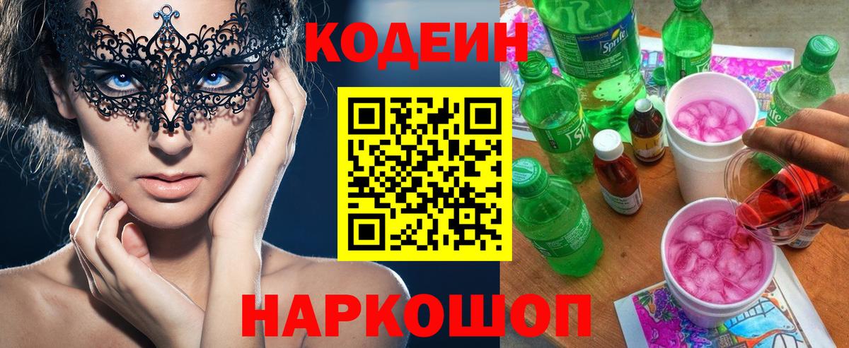 Кодеин напиток Lean (лин)  Codein напиток Lean (лин)  Вход с VPN  Нижний Новгород 