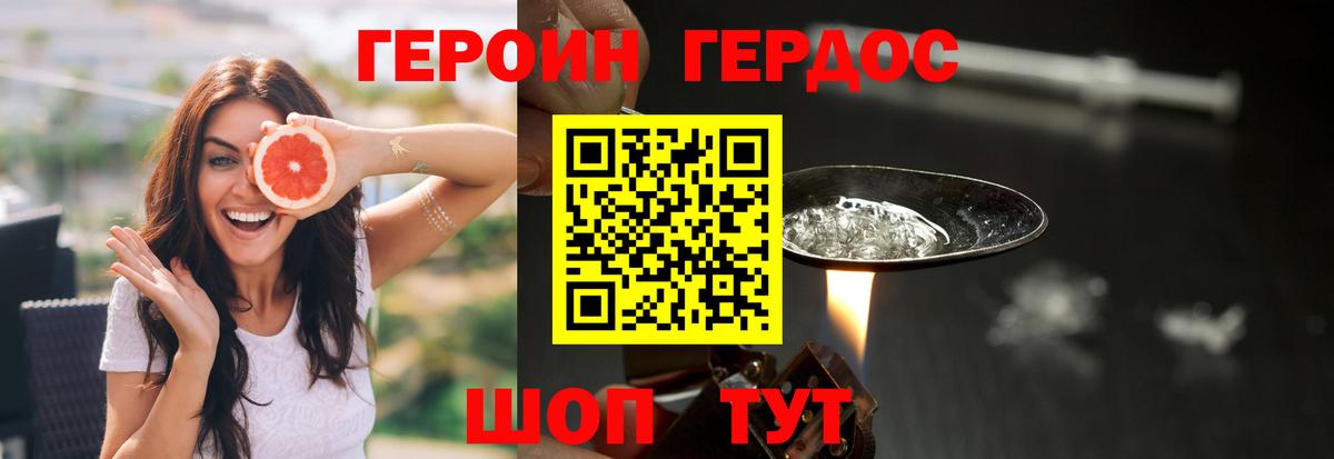 ГЕРОИН белый Нижний Новгород
